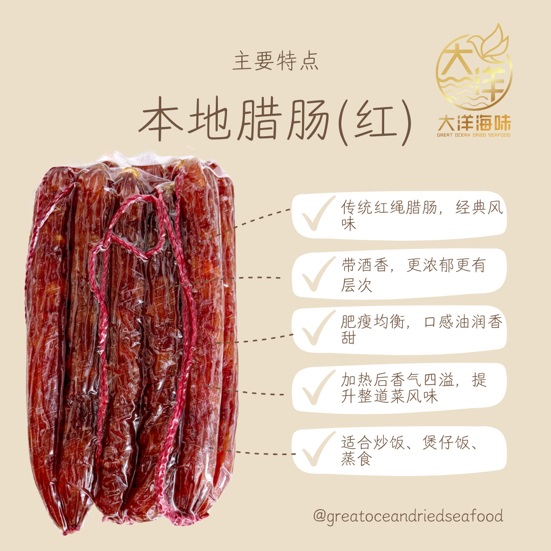 Local Chinese Sausage | Lap Cheong | 本地腊肠系列｜红绳・白绳・粒仔肠・东莞肠・猪润肠