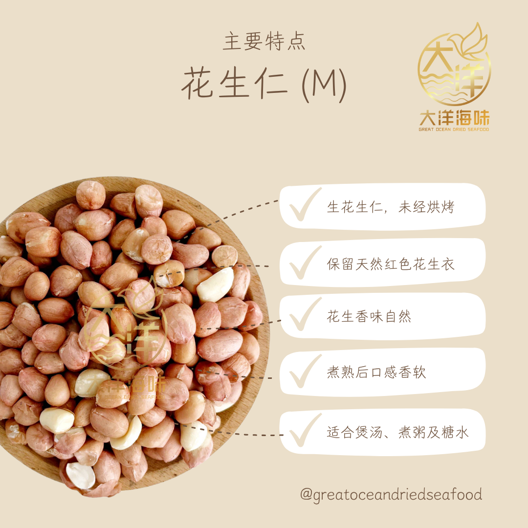 生花生仁 花生米 500g Raw Peanut