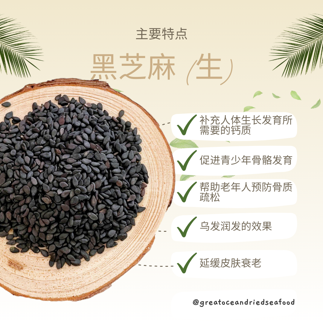 [150G] Great Ocean Black Sesame Seed | 精选 印度黑芝麻