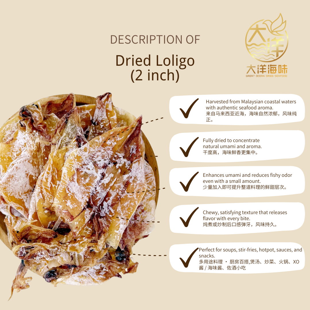 本地精选吊片 Dried Loligo 鱿鱼干 干鱿鱼