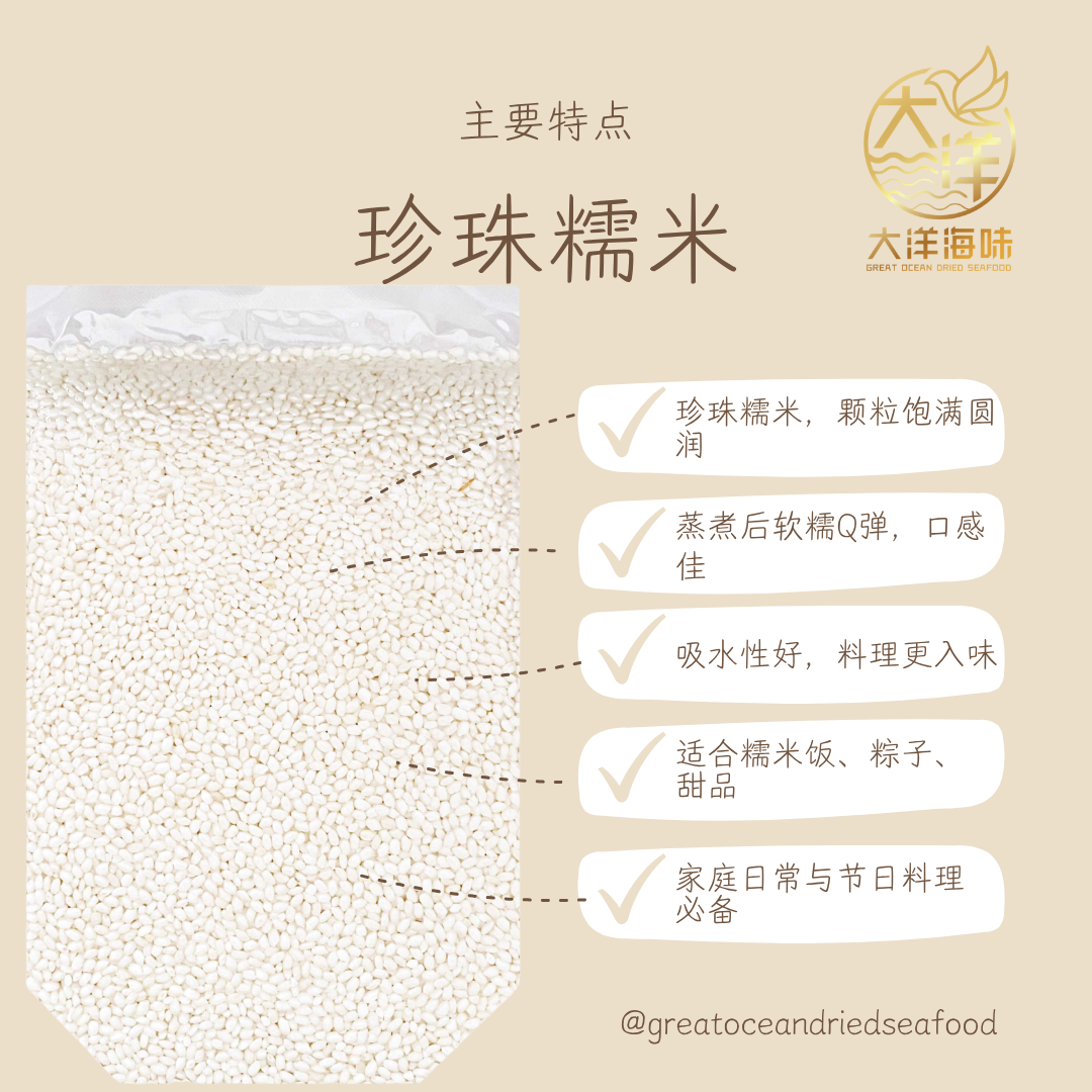Thai Glutinous Rice | 泰国糯米｜长糯米香Q｜芒果糯米饭必备｜优质进口糯米
