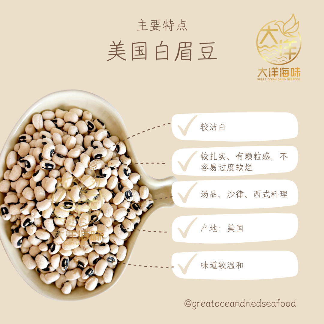 白眉豆 500g White Eye Pea | White Kidney Bean / Black Eye Pea