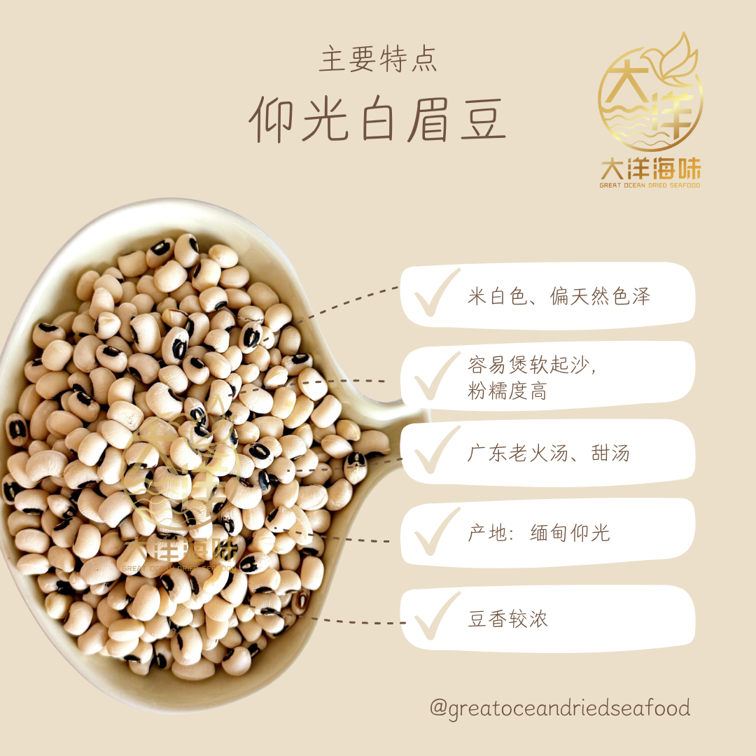 白眉豆 500g White Eye Pea | White Kidney Bean / Black Eye Pea