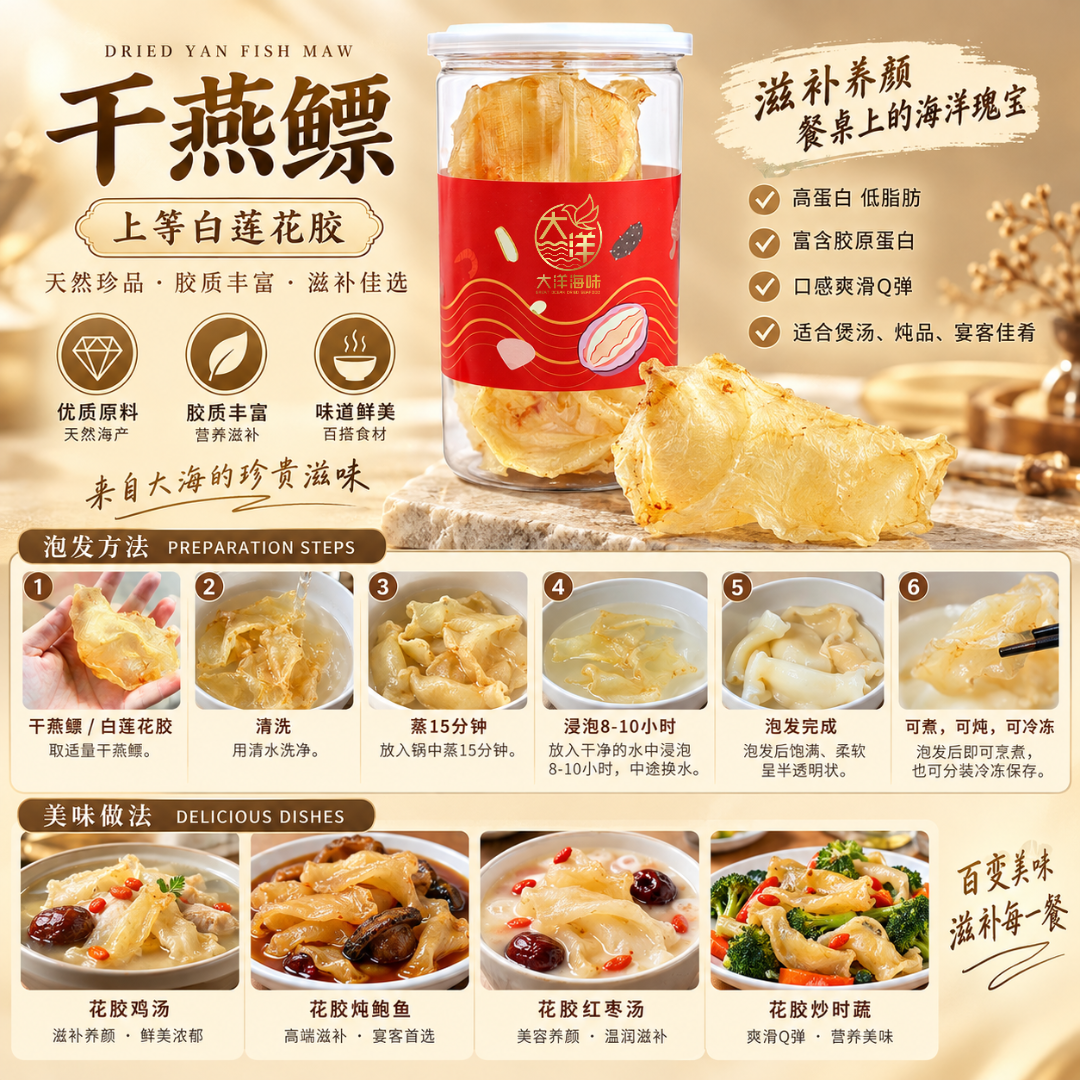 干燕鳔 Dried Yan Fish Maw