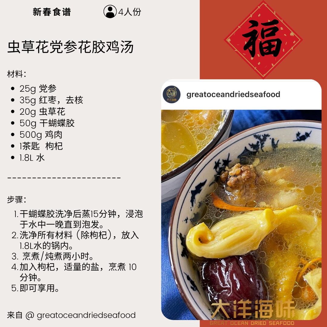 [±100g] Great Ocean Dried butterfly Fish maw | 干蝴蝶花胶