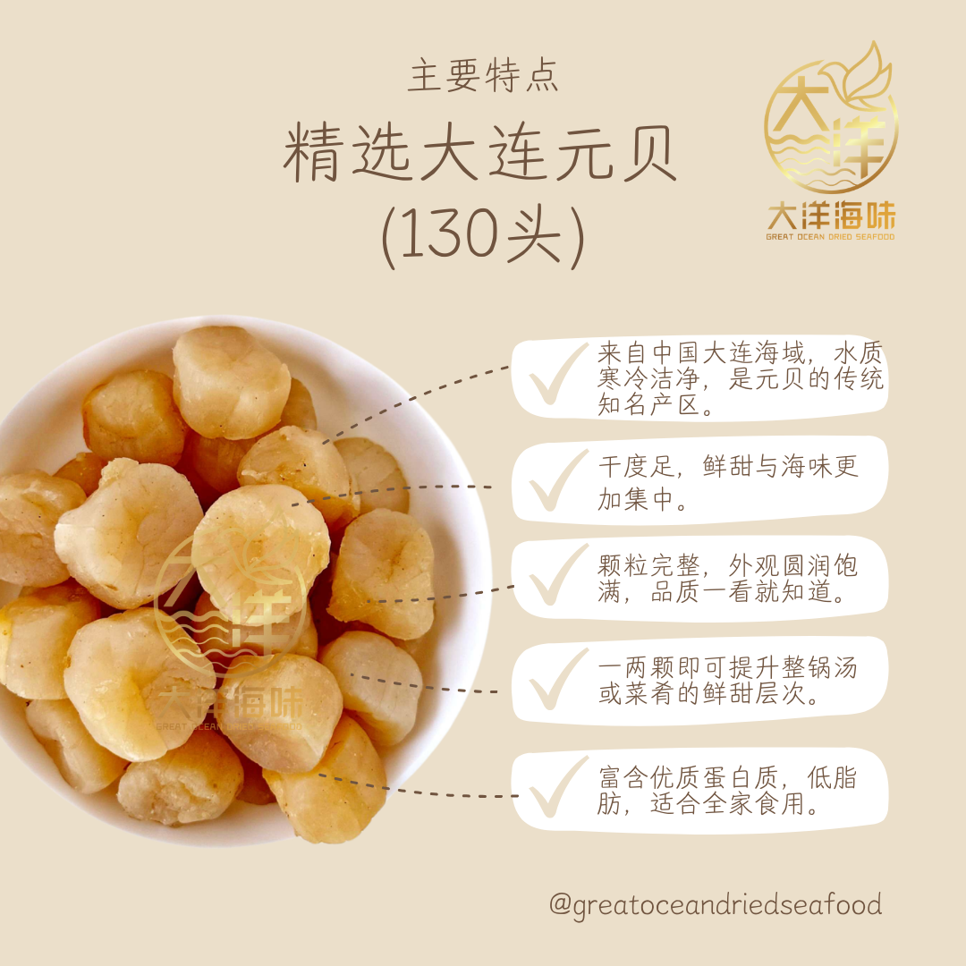 大连元贝 干贝 100g Chinese Dried Scallop｜130-1000头 瑶柱 多规格 煲汤炒饭炖汤用 (100g)