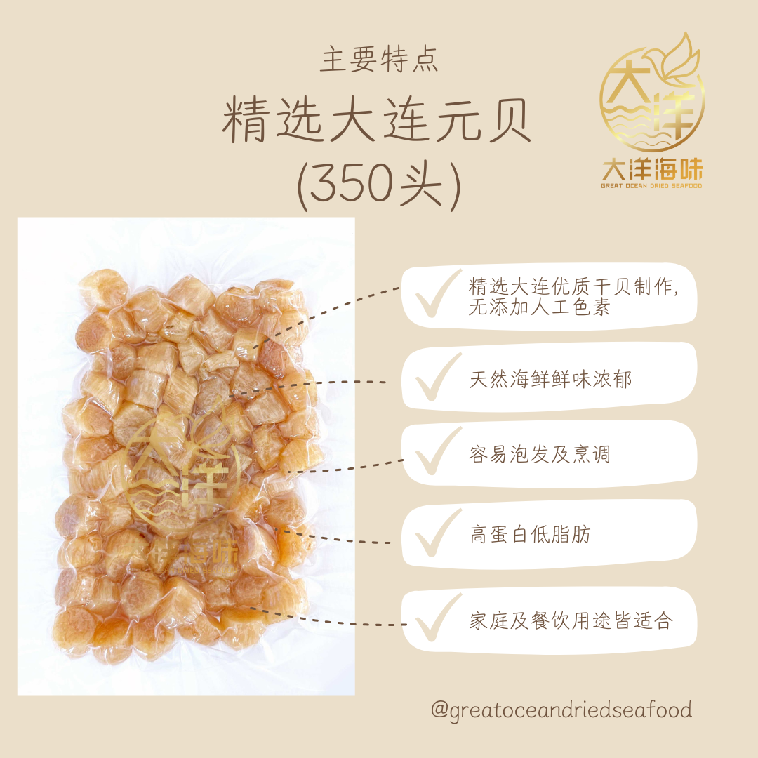 大连元贝 干贝 100g Chinese Dried Scallop｜130-1000头 瑶柱 多规格 煲汤炒饭炖汤用 (100g)