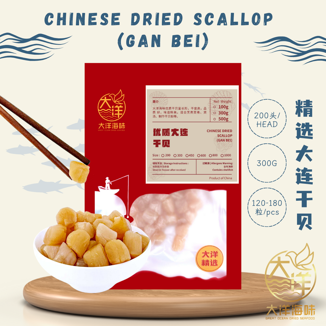 大连元贝 干贝 300g | Chinese Dried Scallop | 多规格选择 (300g)