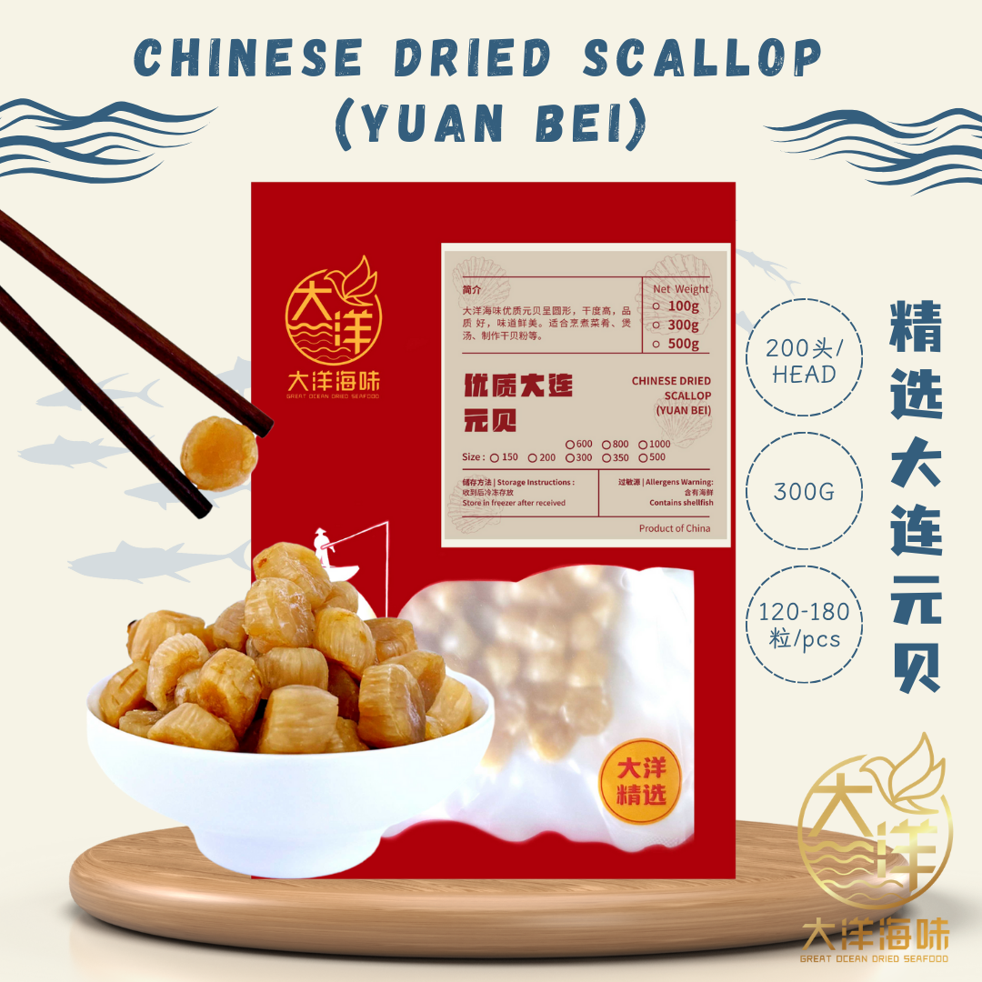 大连元贝 干贝 300g | Chinese Dried Scallop | 多规格选择 (300g)