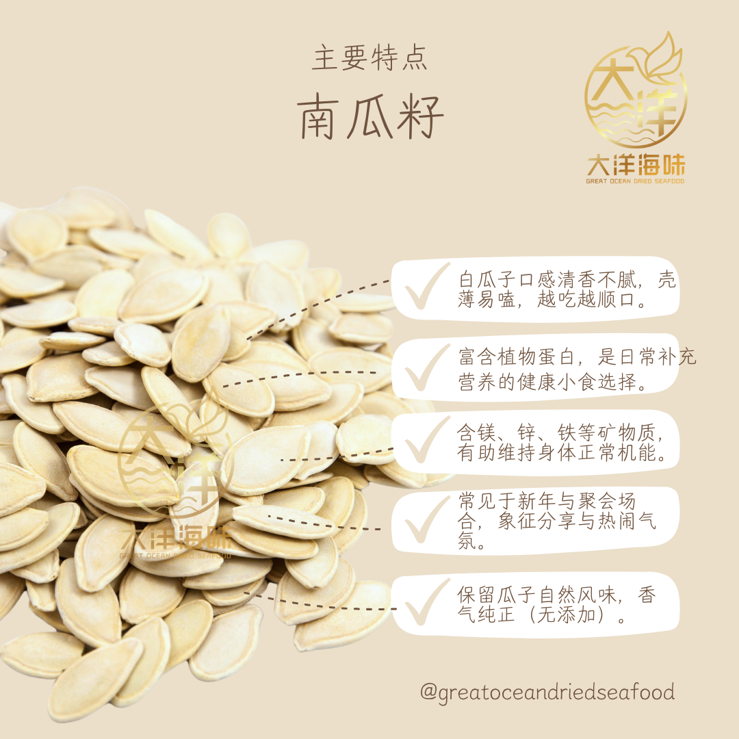 原味白瓜子 (南瓜籽) 400g White Kuaci (Pumpkin Seeds)