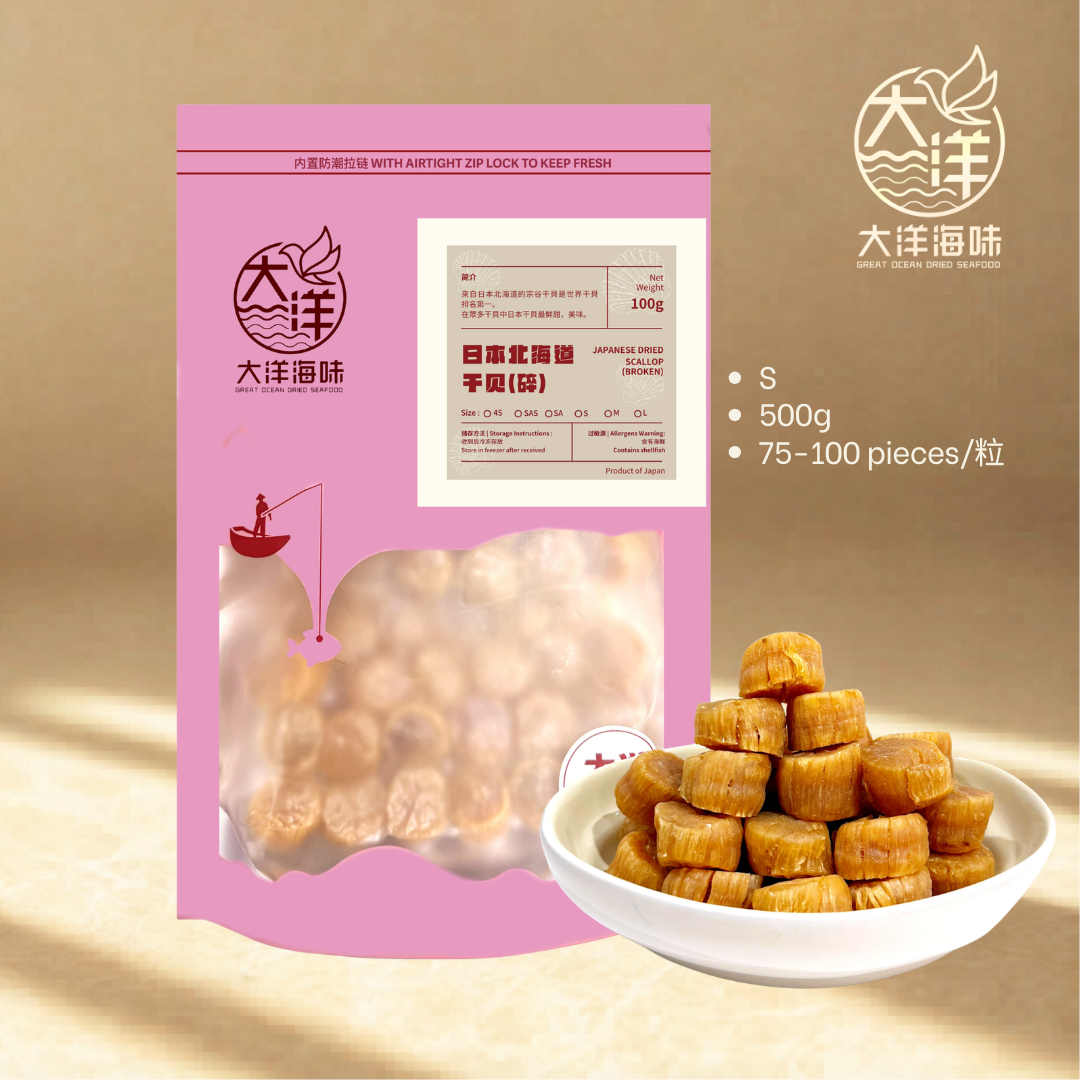 正宗日本北海道干贝 (一级) Japanese Dried Scallops (First Grade)