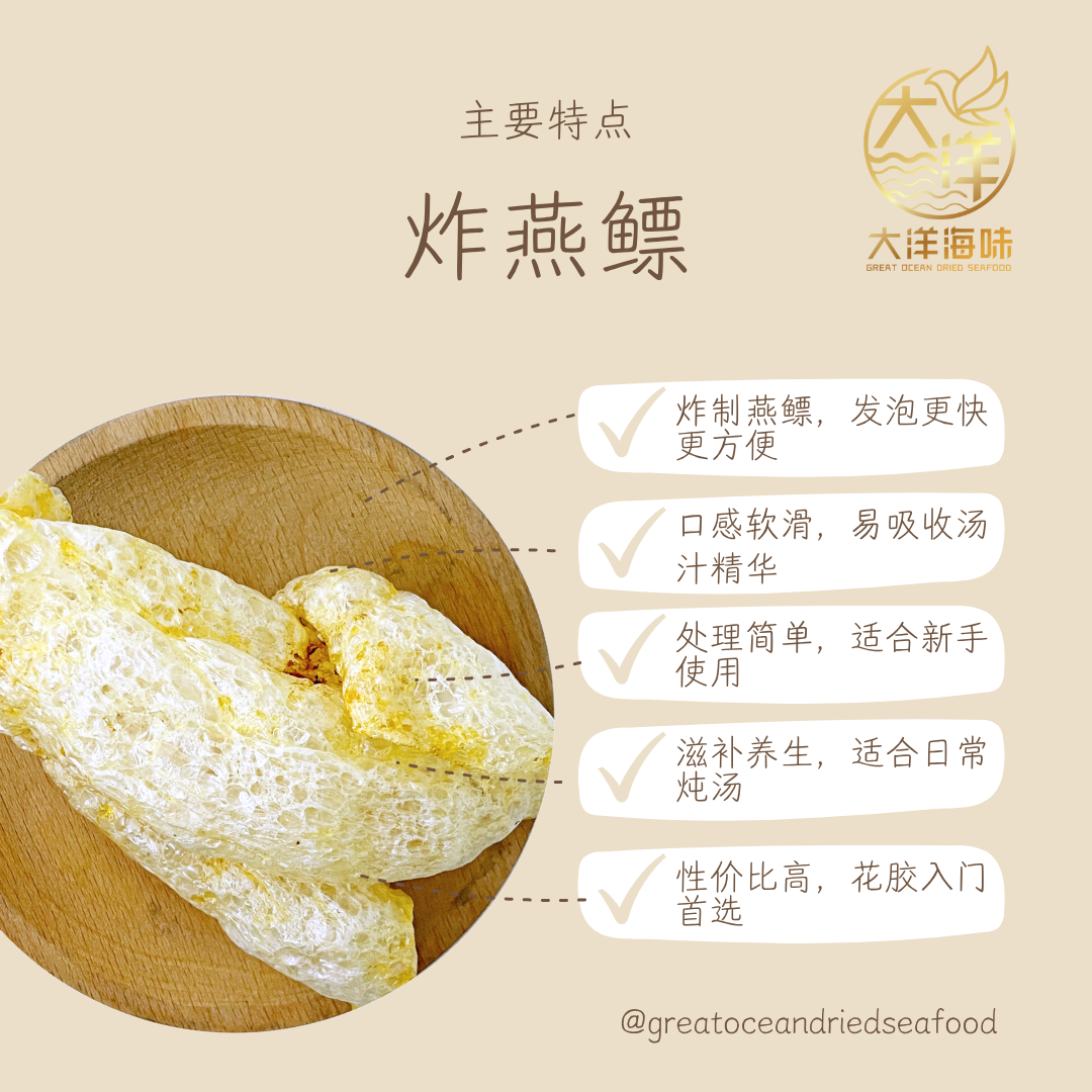 Fried Yan Fish Maw｜炸燕鳔 | Fried Fish Maw｜鱼鳔汤料｜发泡快