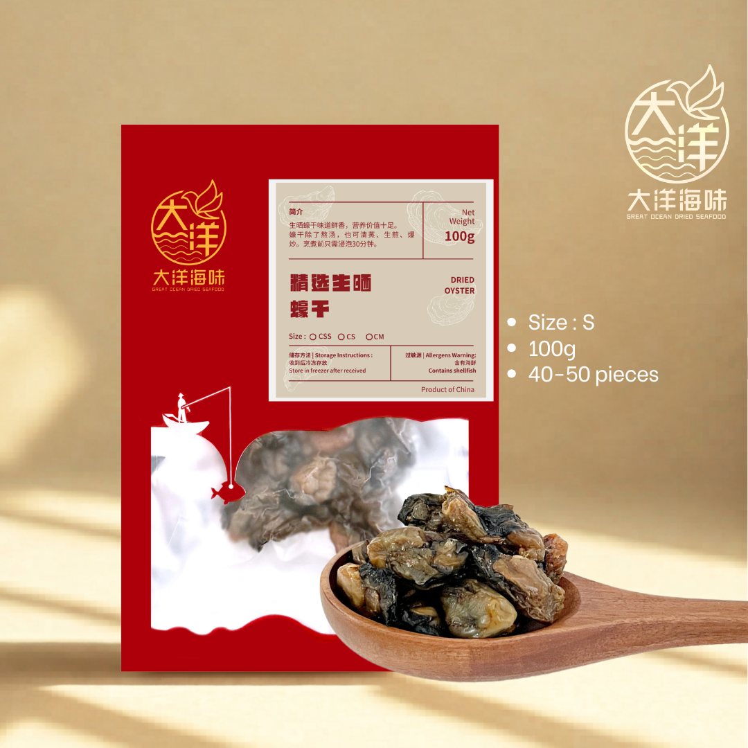 蚝干｜Dried Oyster｜蠔干 | 海味干货｜炖汤煲粥食材｜多规格选择 | SS S M L