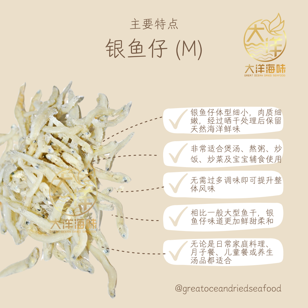 银鱼仔 Dried Small Whitebait