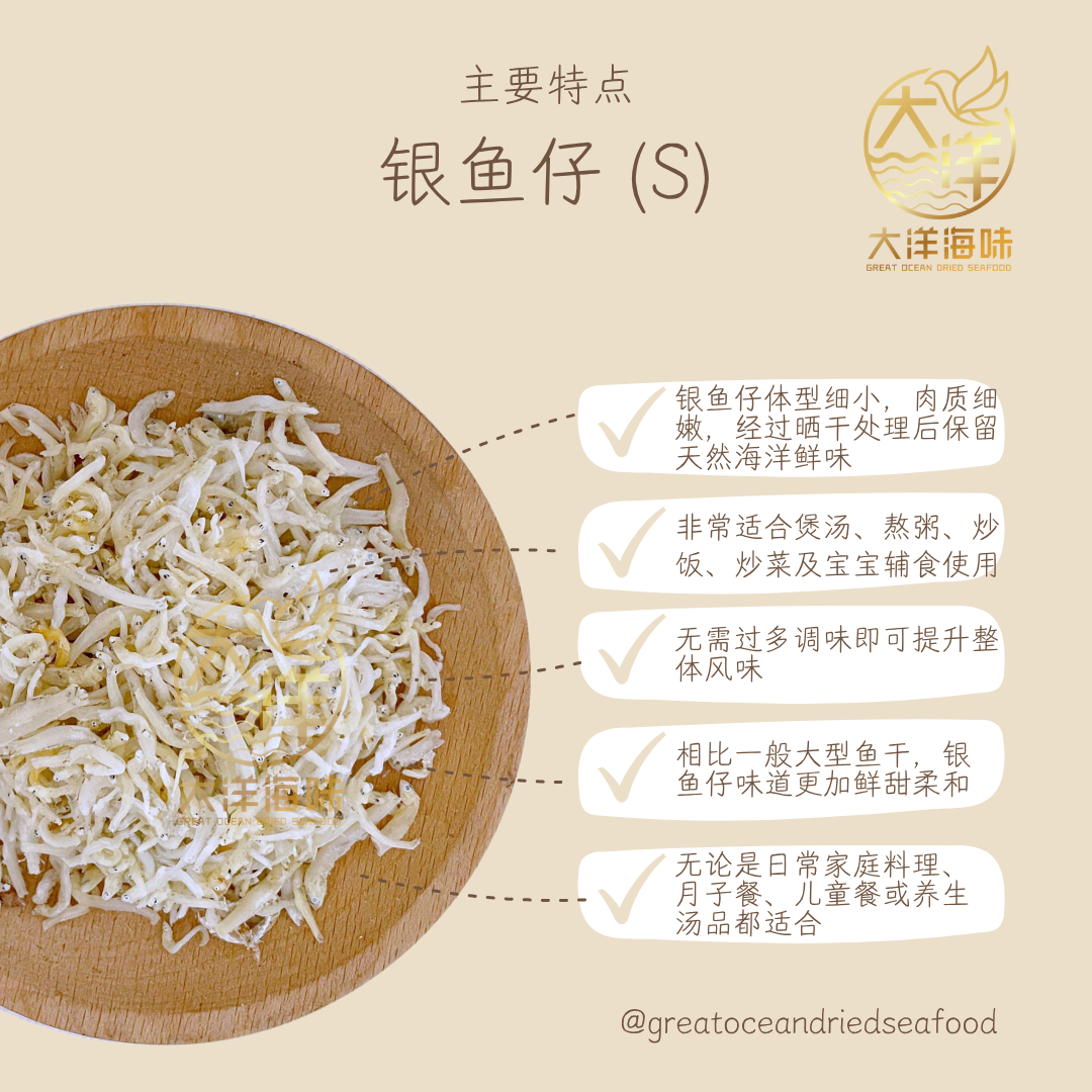 银鱼仔 Dried Small Whitebait
