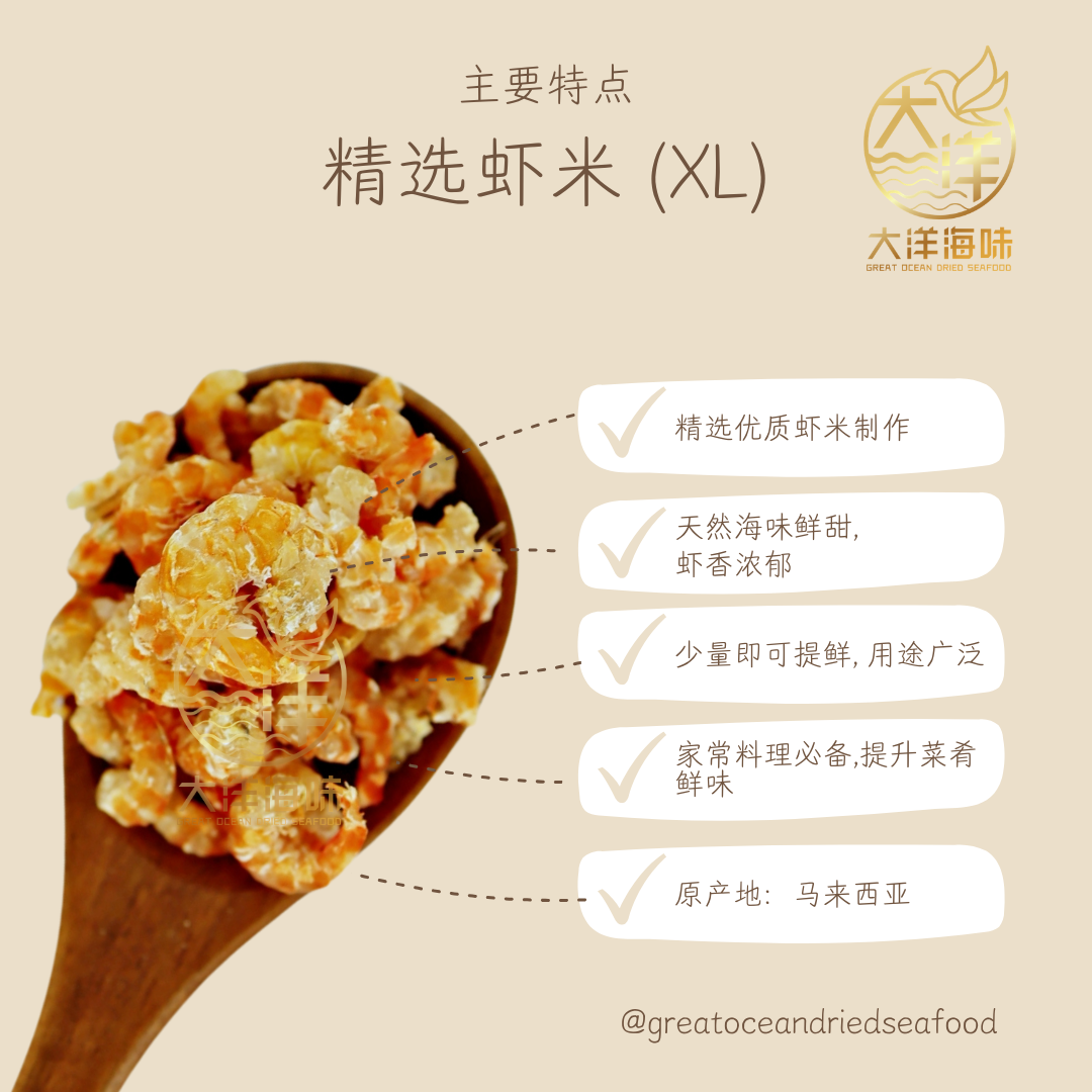 精选虾米 Dried Shrimp Udang Kering