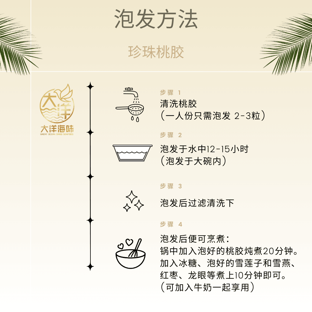 [500g] Great Mountain Pearl Peach Gum | 珍珠桃胶
