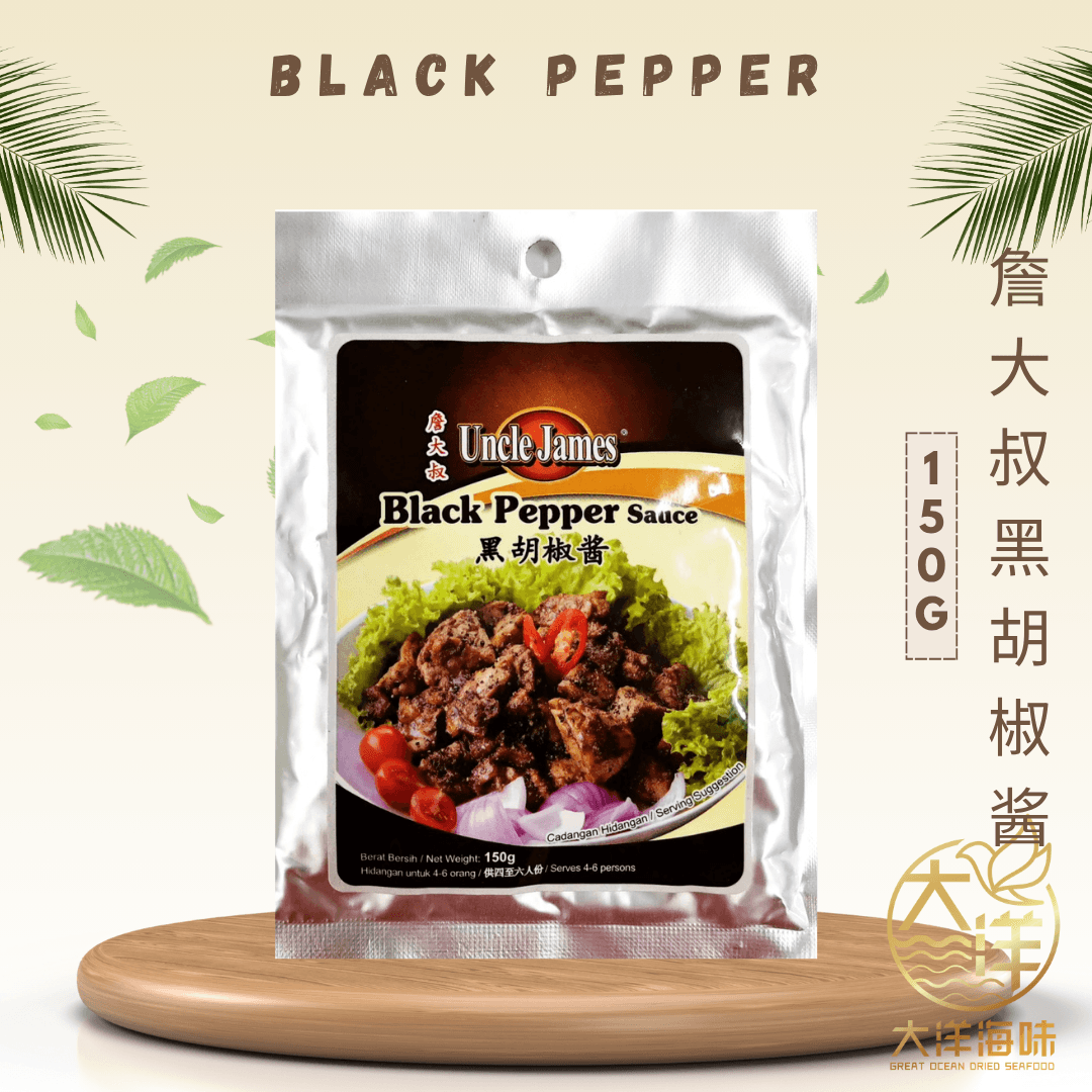 [150g] Uncle James Black Pepper Sauce | 詹大叔黑胡椒酱