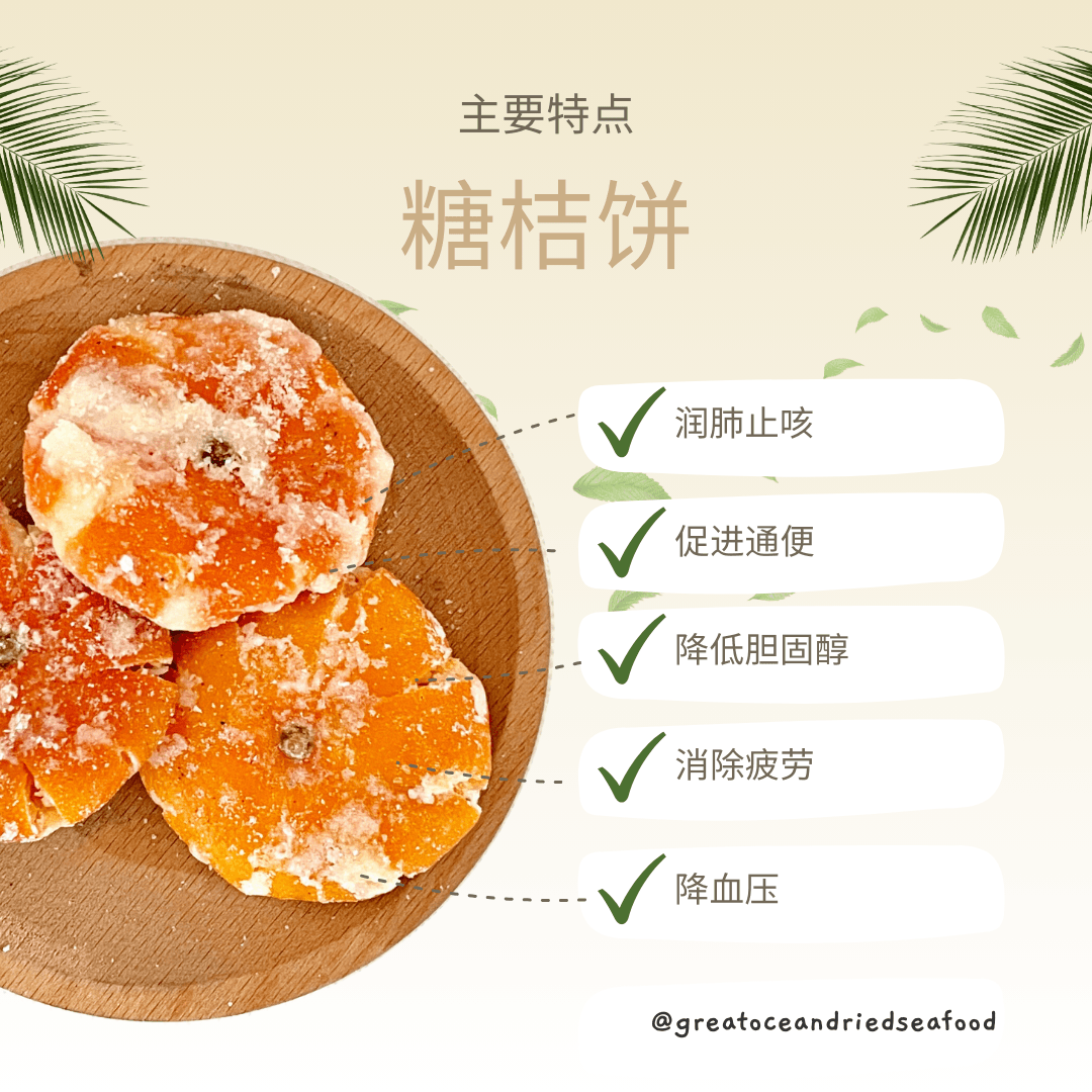 [100g] Great Ocean Dried Orange | 天然 糖桔饼｜橘饼