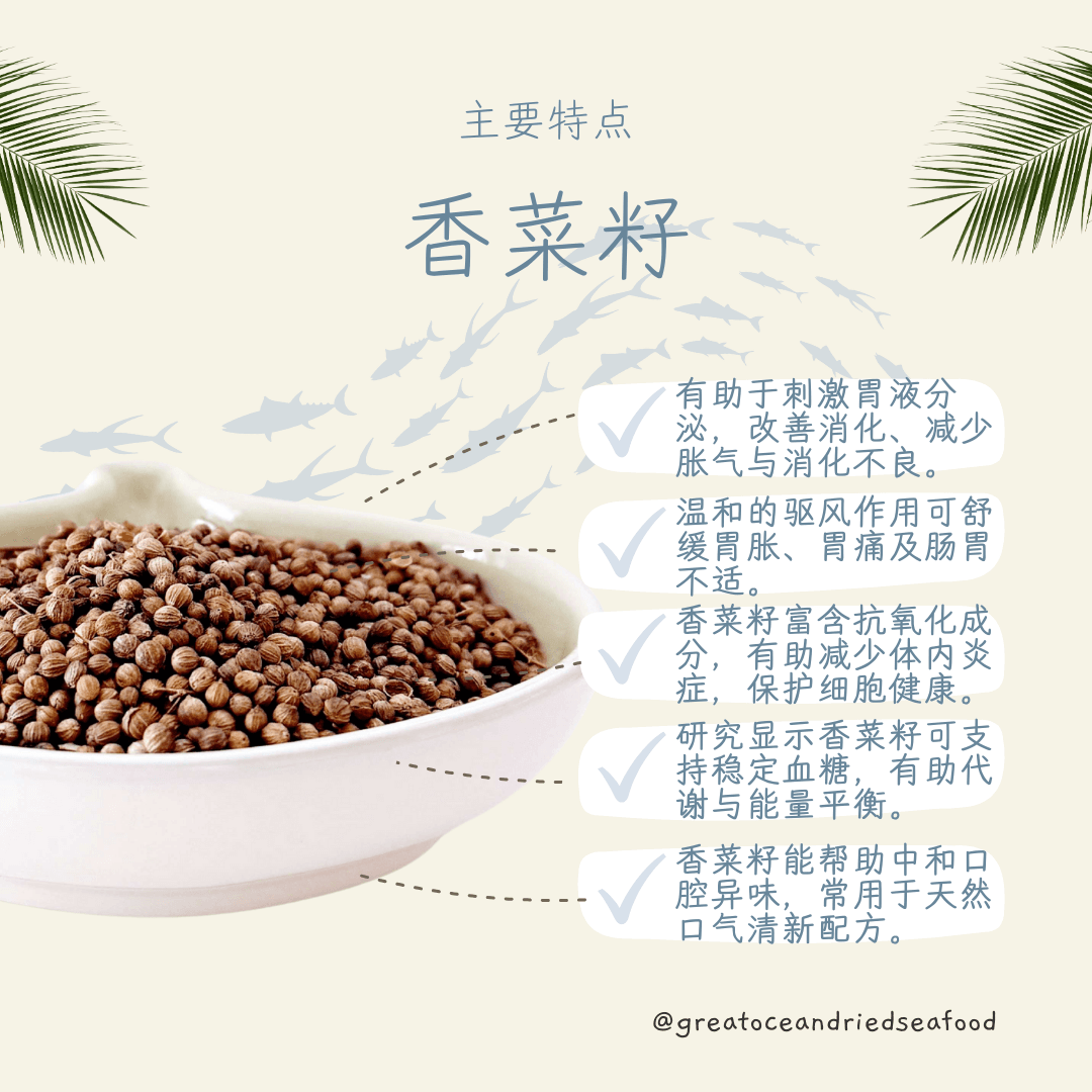 [50g] Great Ocean Coriander Seed | 香菜籽 | 芫茜籽