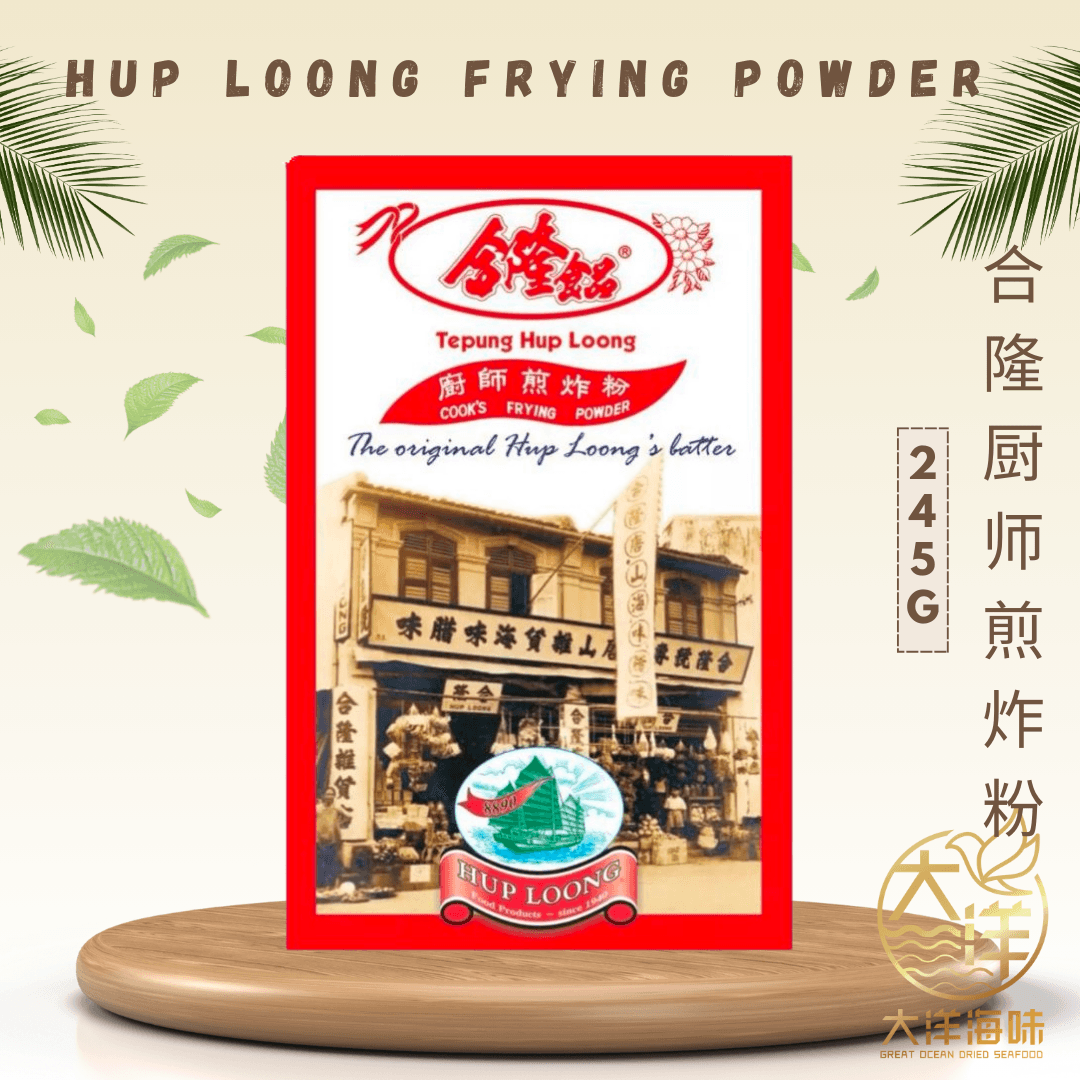 [245g] Hup Loong Cook's Frying Powder | 合隆 厨师煎炸粉