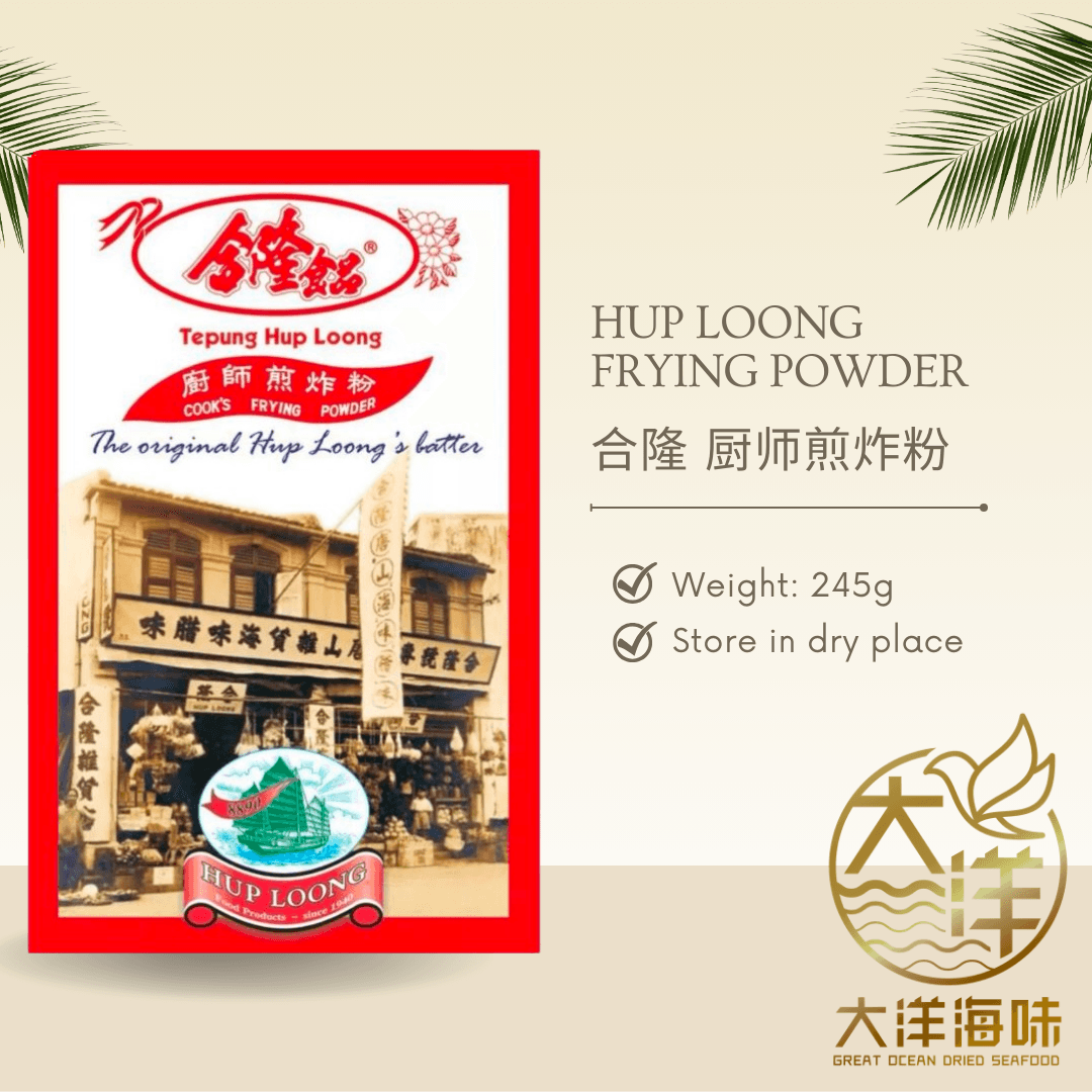 [245g] Hup Loong Cook's Frying Powder | 合隆 厨师煎炸粉