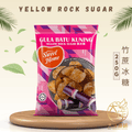[250g] Sweet Home Yellow Rock Sugar | 竹蔗冰糖