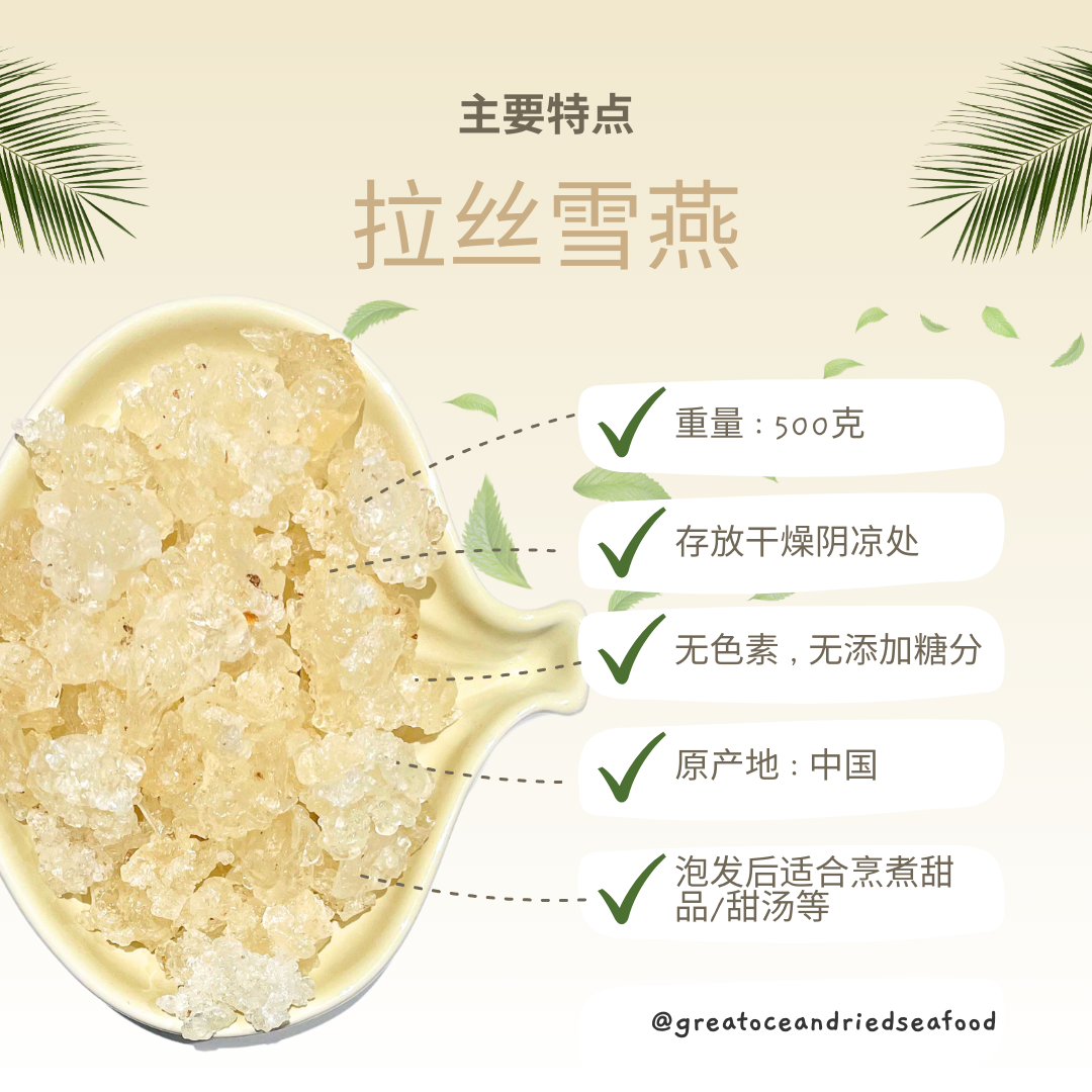 [500g] Great Mountain Snow Nest | 天然雪燕
