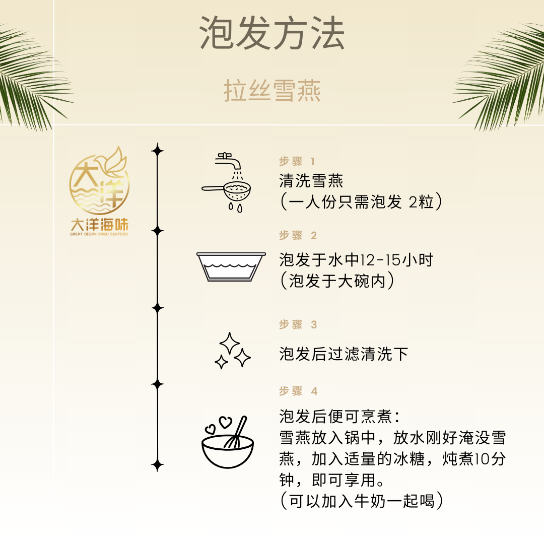 [500g] Great Mountain Snow Nest | 天然雪燕