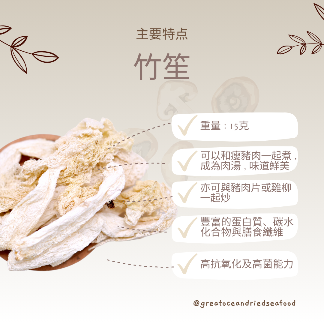 [15g] Great Mountain Herbs Bamboo Fungus | 竹笙
