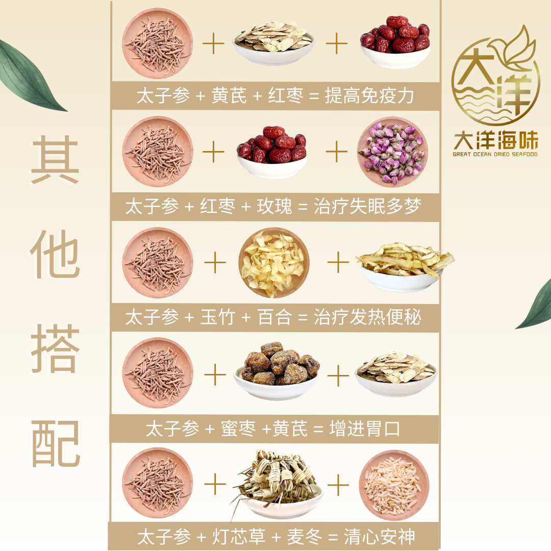 [50g] Great Ocean Prince Ginseng | 太子参 | Tai Zi Shen