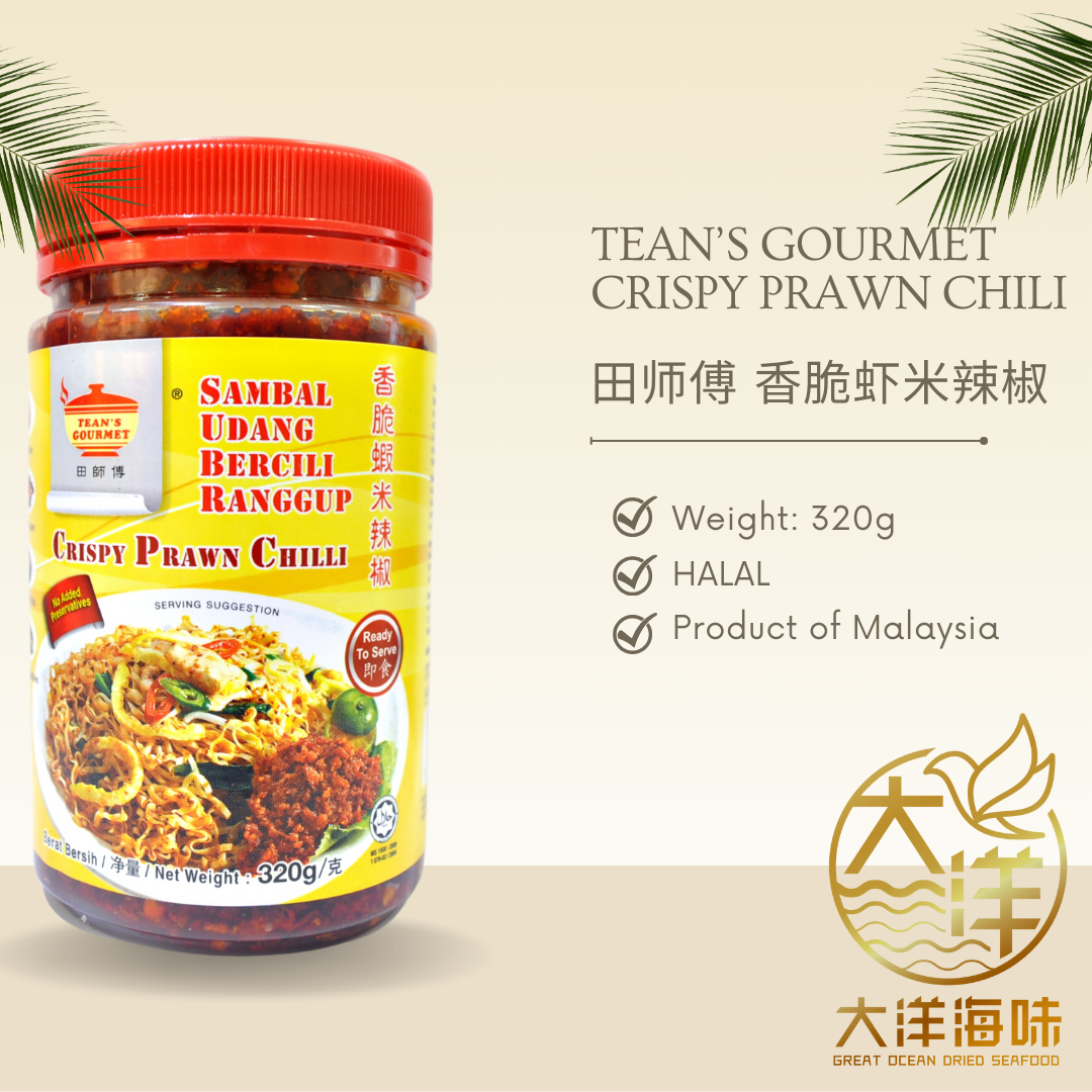 [320g] Tean's Gourmet Crispy Prawn Chili | 田师傅香脆虾米辣椒