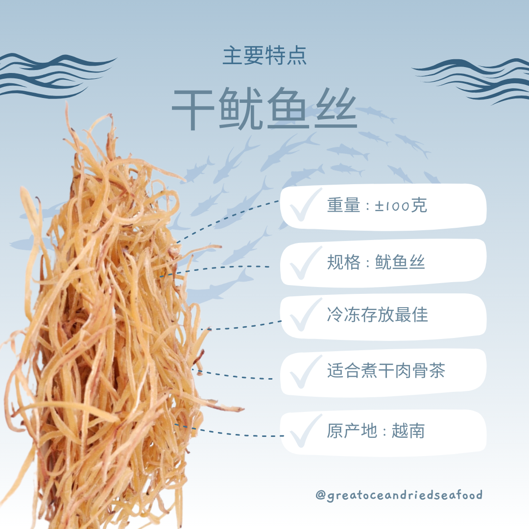 [100g] Great Ocean Dried Shredded Squid | 鱿鱼丝 | Dried Cutting Squid