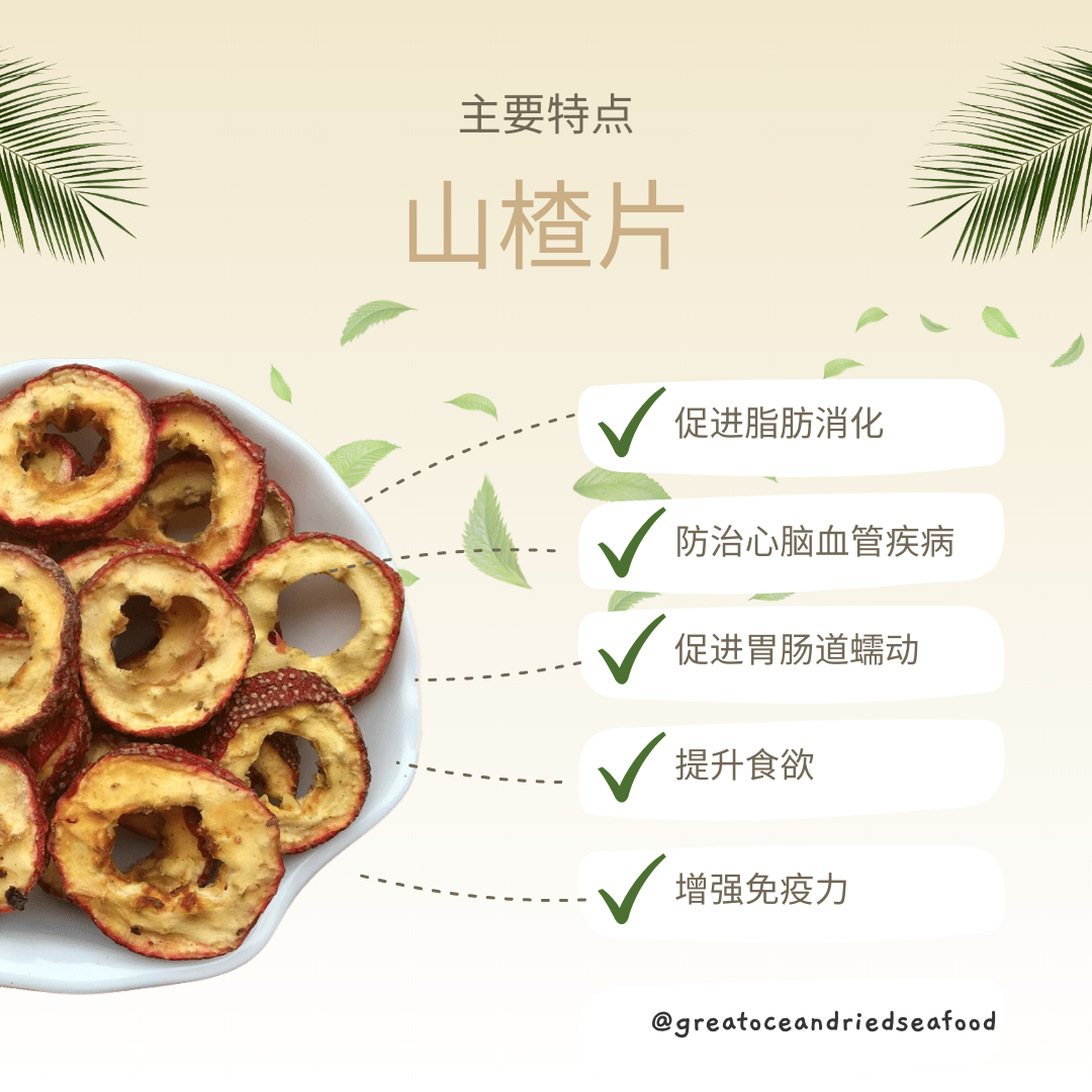 [150g] Great Mountain Hawthorn Kering | 优质 无籽山楂片 | Grade A Hawthorn Fruit (Seedless)
