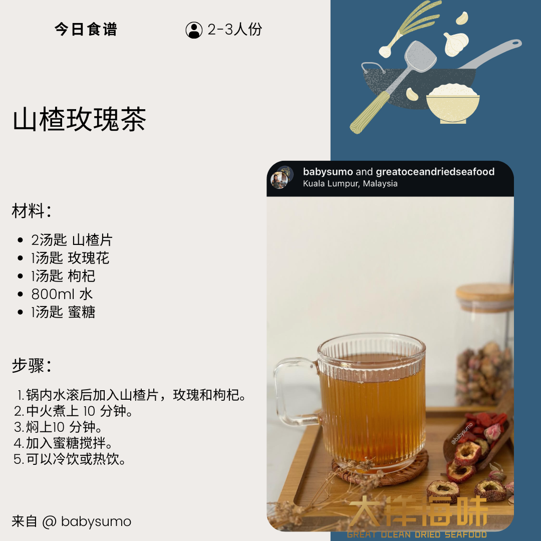 [150g] Great Mountain Hawthorn Kering | 优质 无籽山楂片 | Grade A Hawthorn Fruit (Seedless)