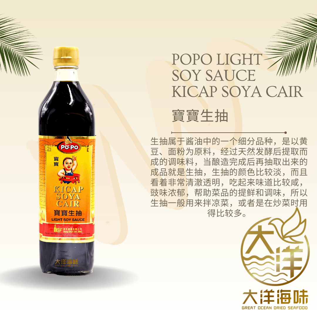 Popo Kicap Soya Chair | 寶寶 生抽 | Light Soy Sauce