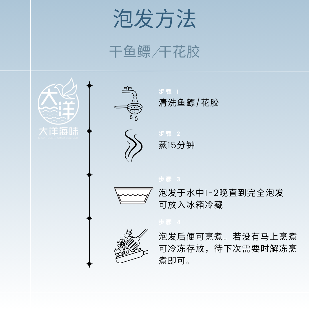 Great Ocean Dried Fo Shou Fish maw | 干佛手鰾 鱼鳔 (400g-500g)