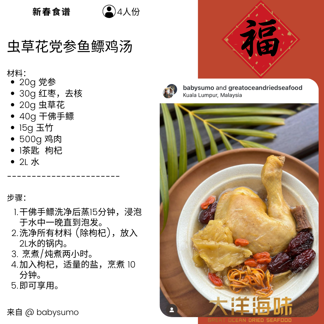 Great Ocean Dried Fo Shou Fish maw | 干佛手鰾 鱼鳔 (400g-500g)