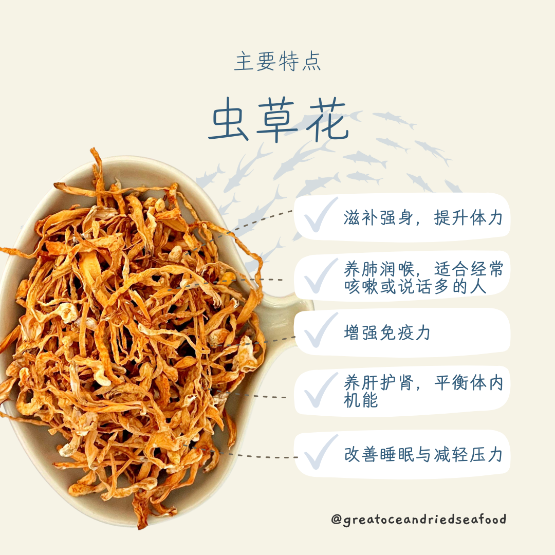 [100g] Great Mountain Herbs Cordyceps Flower | 虫草花 | Chong Cao Hua