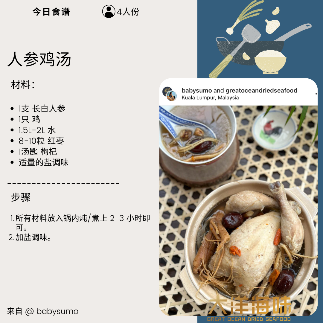 Chang Bai Mountain Ginseng Gift Box | 长白山人参礼盒