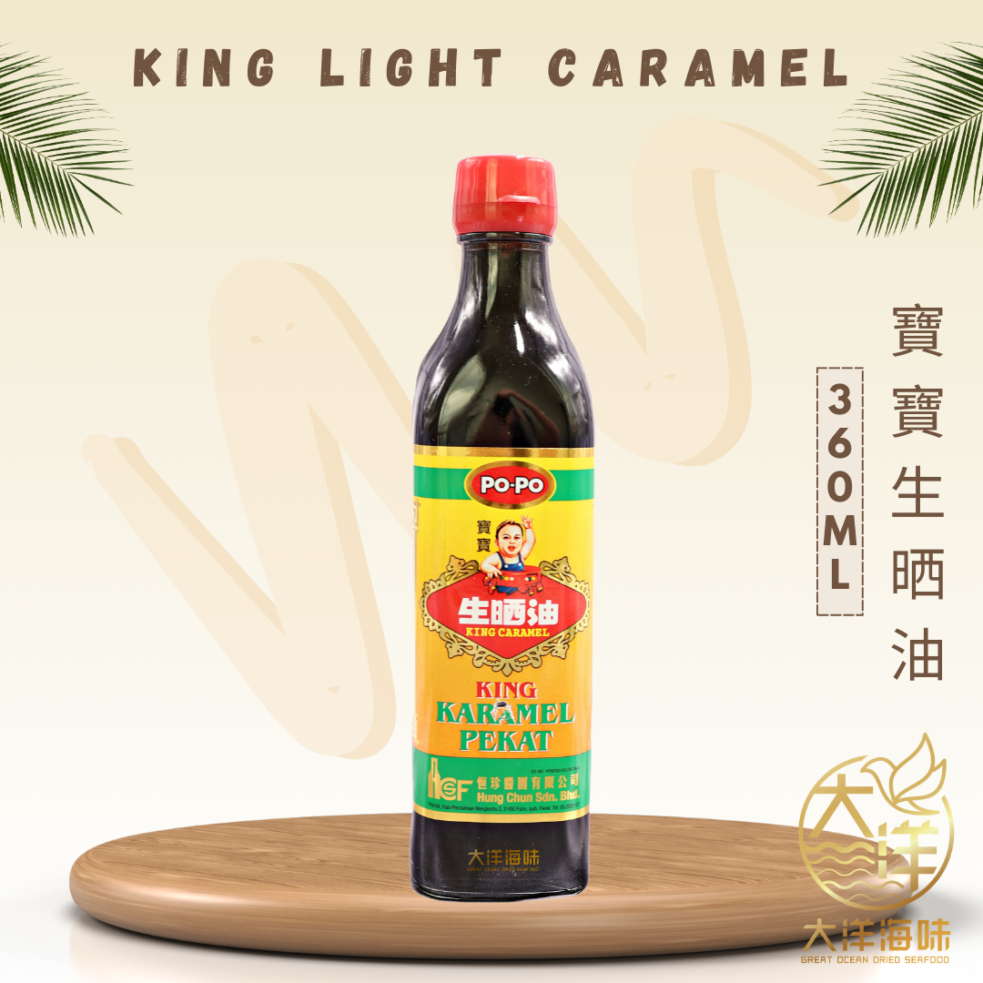 [360ml] Popo King Light Caramel | 寶寶 生晒油 | King Karamel Pekat