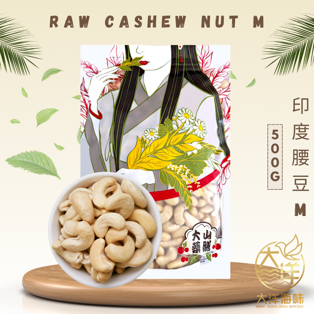[500g] Great Ocean Raw Cashew Nut | 印度腰豆