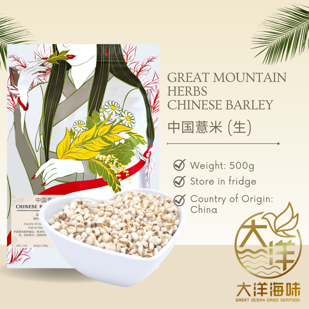 [500g] Great Mountain Chinese Barley (Raw) | 中国薏米仁 (生)