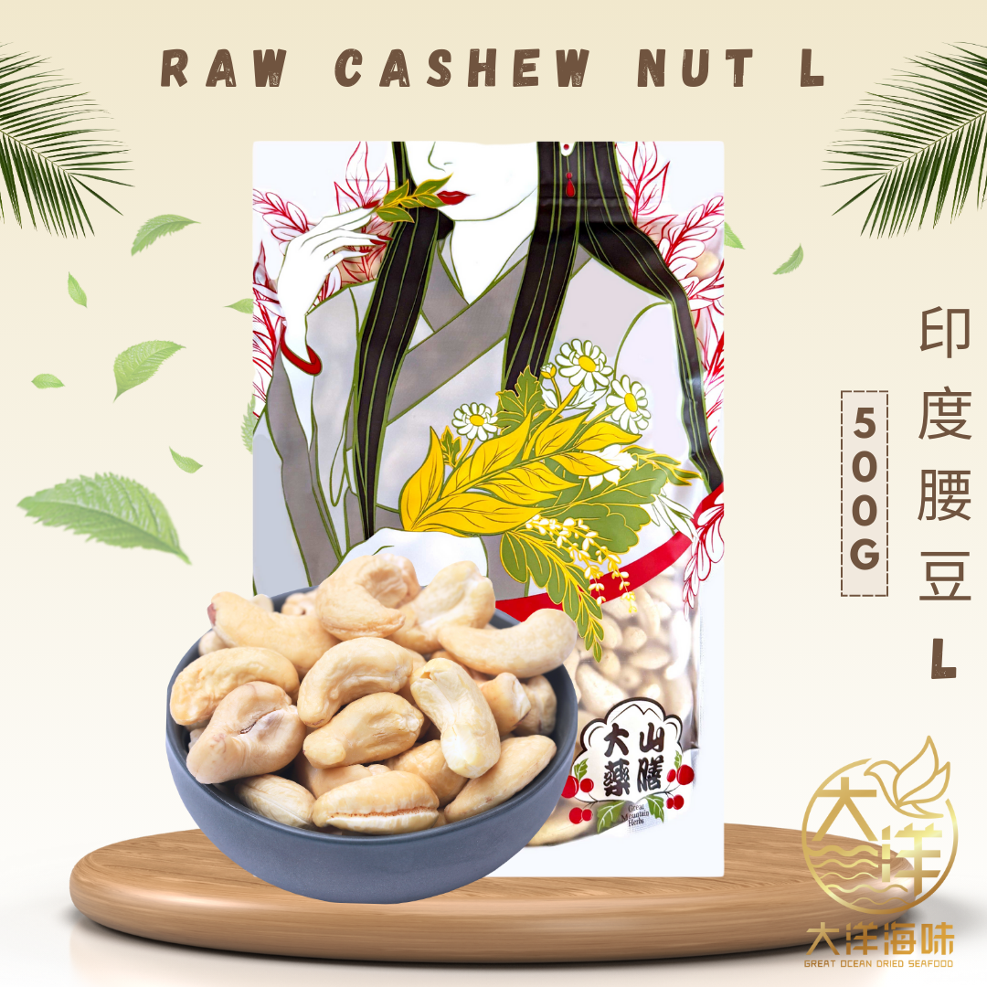 [500g] Great Ocean Raw Cashew Nut | 印度腰豆