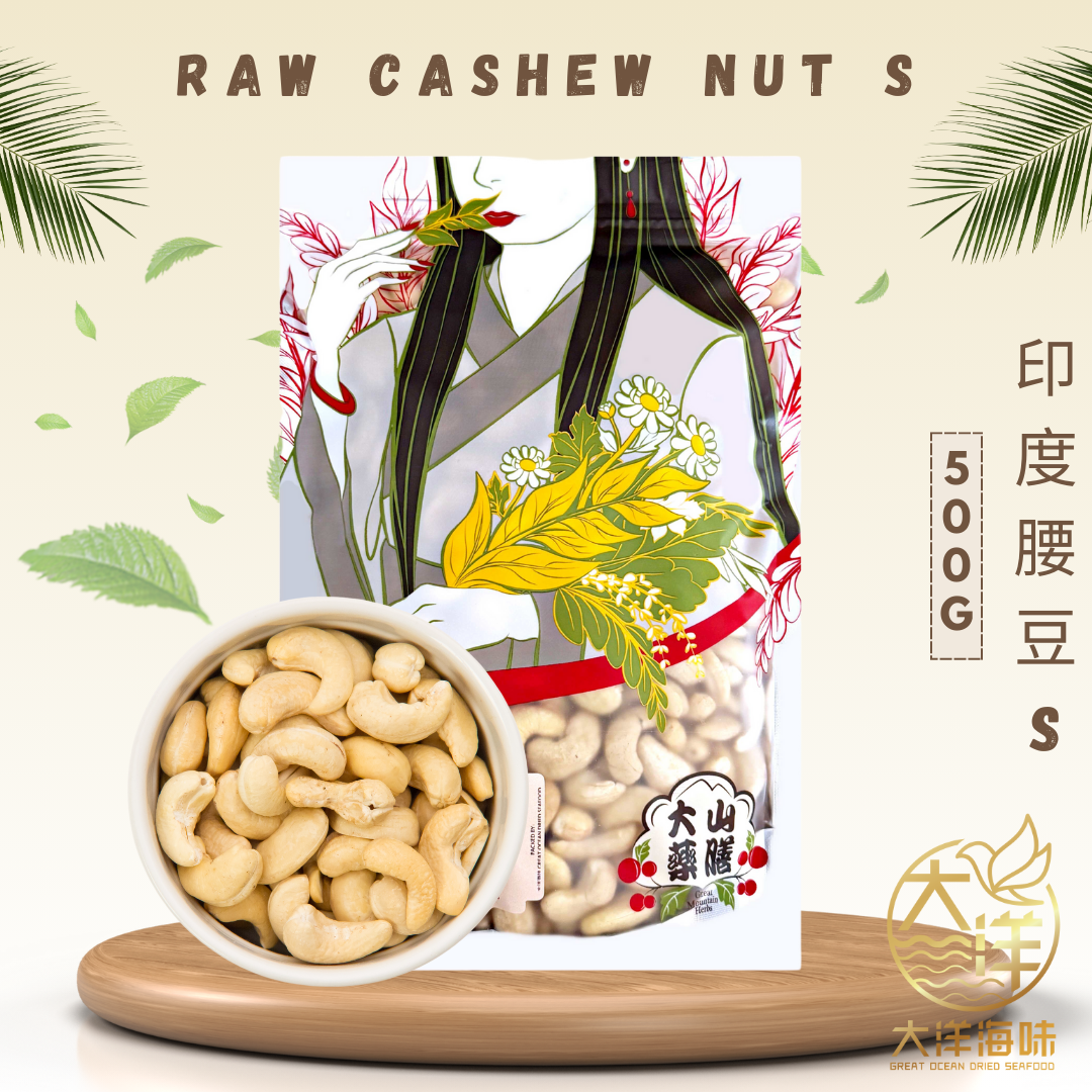 [500g] Great Ocean Raw Cashew Nut | 印度腰豆