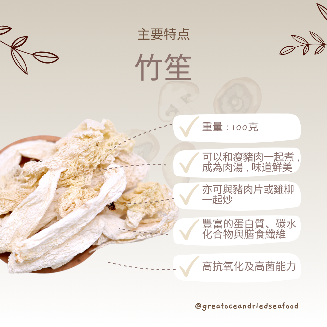 [100g] Bamboo Fungus (Panda) | 熊猫牌竹笙