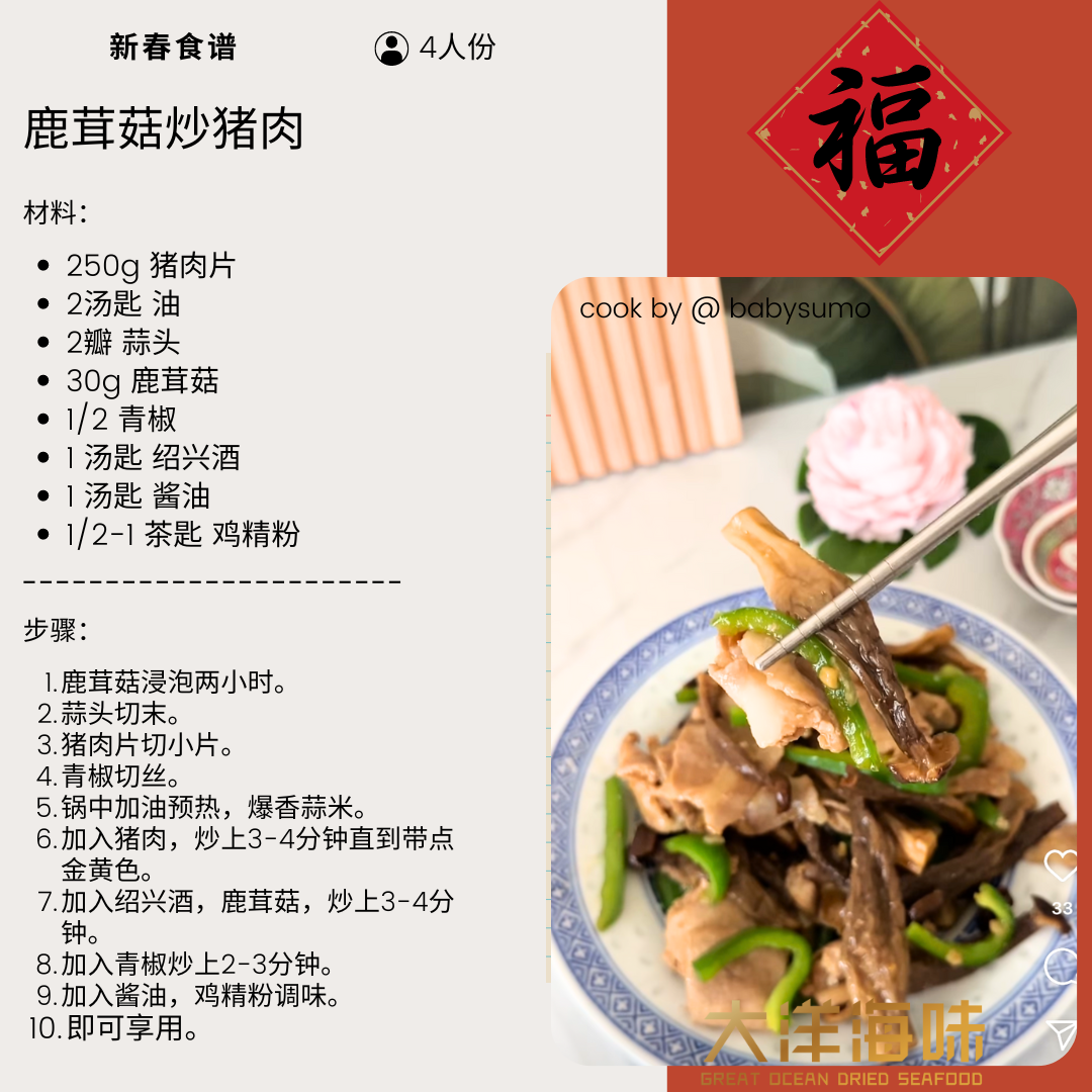 [100g] Great Ocean Dried Velvet Mushroom | 野生 鹿茸菇