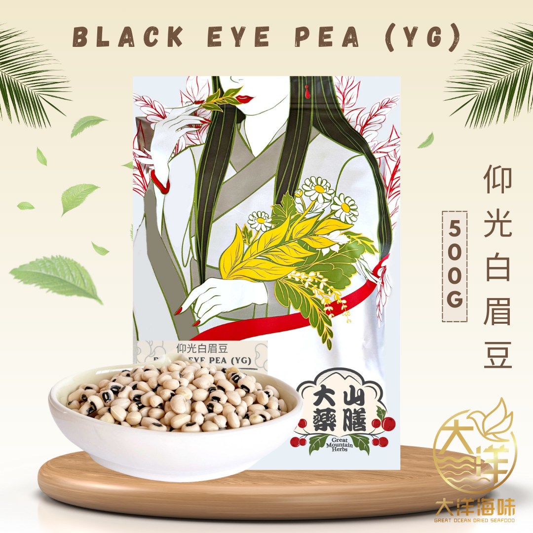 白眉豆 500g White Eye Pea | White Kidney Bean / Black Eye Pea
