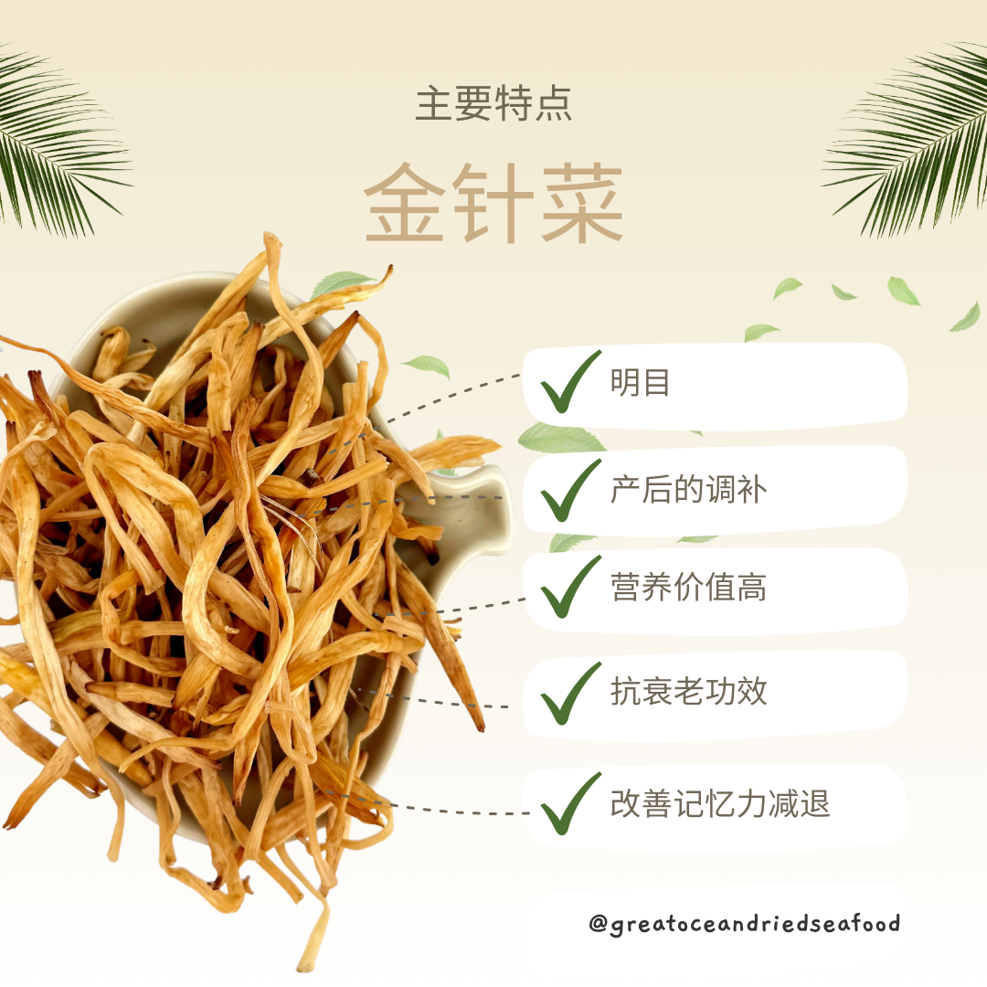 [100G] Great Ocean Sulphur free Dried Day Lily | 无硫磺西北金针菜