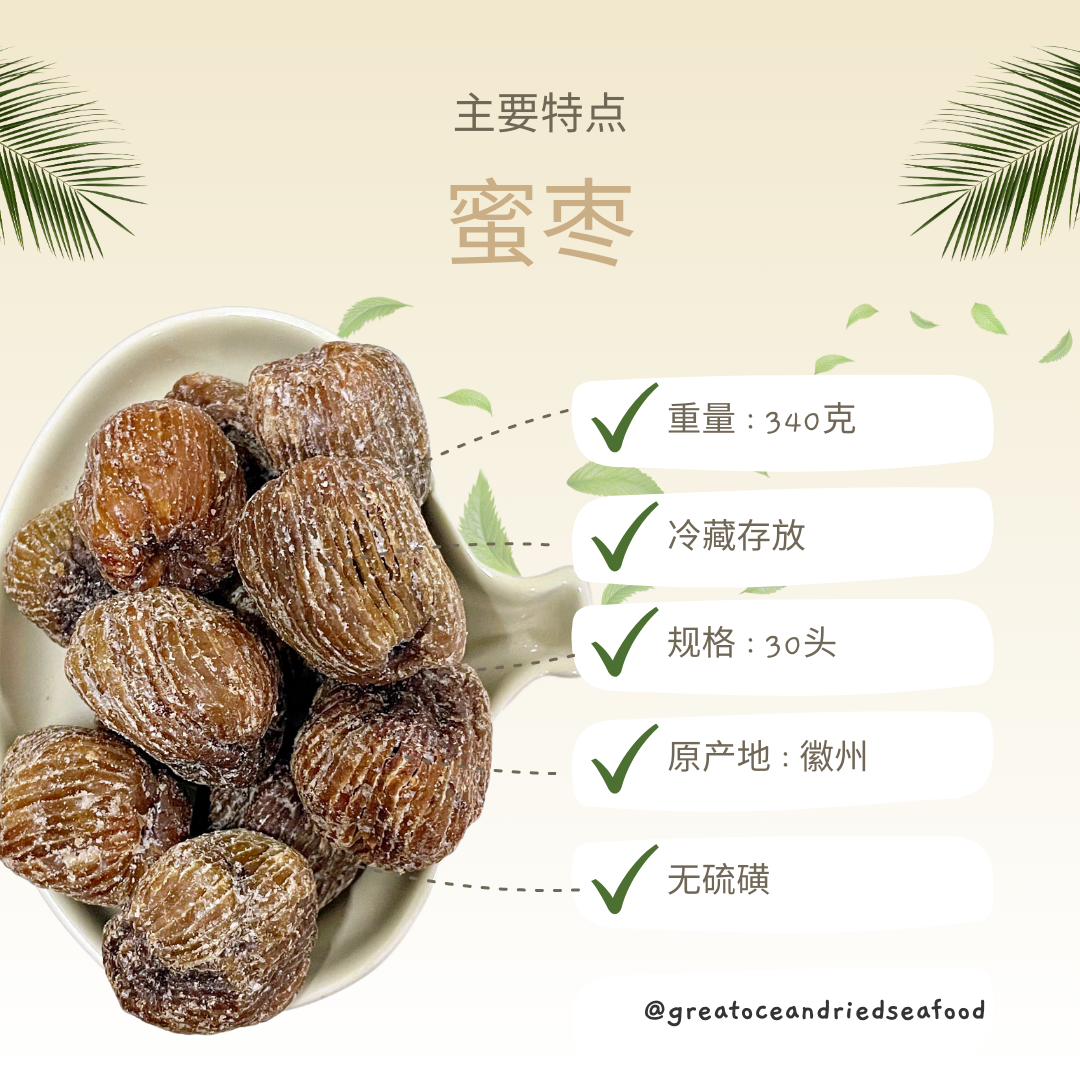 Great Ocean Candied Honey Dates | 蜜枣 | Mizao